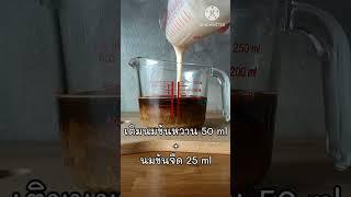 แจกสูตรเอสเพรสโซ่เย็นแก้ว 22 ออนซ์ #สูตรเครื่องดื่ม #เปิดร้านกาแฟ #ชากาแฟ #สอนชงกาแฟ