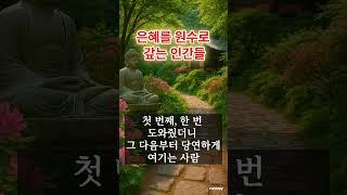 은혜를 원수로 갚는 인간들  #중년  #노년  #인생조언