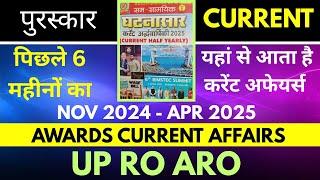 ROARO GHTNA SAAR AWARDS CURRENT AFFAIRS।पुरस्कार।RO half yearly current affairs#roaro #uppsc #rjias