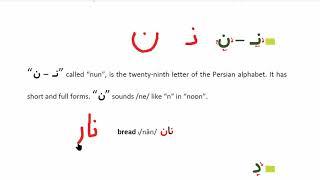 Learn to Speak Persian FAST: For Beginners - Lesson 1 - Persian Alphabet - Part 1