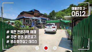 천안 목천 전원주택 매매 공기 좋고 조용한 단독 주택