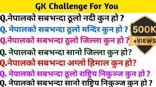 नेपालको सबभन्दा ठूलो मन्दिर कुन हो ? Gk Questions And Answers in Nepali #currentgknepal