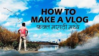 how to make a vlog | marathi vlog