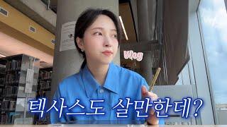 •Vlog• 미국일상 | 휴스턴 온지 10개월 이젠 꽤나 맘에든다 (보통의 일상 & 미국 독립기념일 보내기)