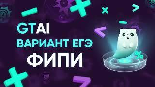 Информатика ЕГЭ 2023 | Фипи Вариант 10.03.2023 | Изи