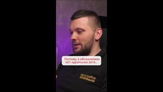 Поэтому в объявлениях нет идеальных авто – #OMGauto #автоподбор #подборавто