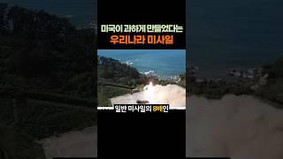 "A missile from our country that the U.S. says is overengineered" #Issue #TrendingVideo #News