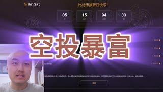 里程碑！以太坊现货ETF获批!SEC同时批准多个以太坊现货ETF 19b-4表格，包括贝莱德及富达等!unisat开启pizza空投!
