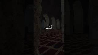 رب اجعلني مقيم الصلاة ومن ذريتي ربنا وتقبل دعاء | الآية 40 من سورة إبراهيم #quran #youtubeshorts