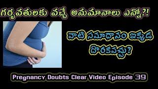 Pregnancy Doubts Clear Video Episode 39 | Pregnancy tips | Mom Geetha's tips
