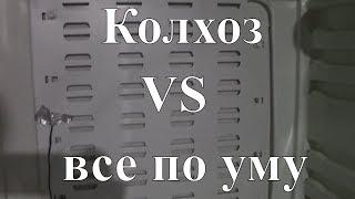 Колхозный ремонт холодильника. Кому это нужно?