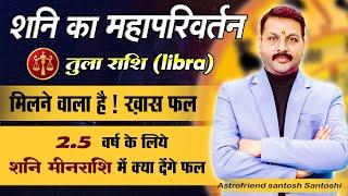 #Tula राशि वालों को क्या EXPECT करना चाहिए AstroFriend Santoshiji Reveals BEST Spiritual Practices