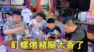 小六到強子家作客，正好趕上釘螺燉鴨腳，這下有口福了！ 【小六逐夢】