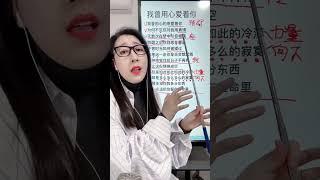 《我曾用心爱着你》教学 #教唱歌 #流行歌曲教学 #零基础学唱歌 #我曾用心爱着你