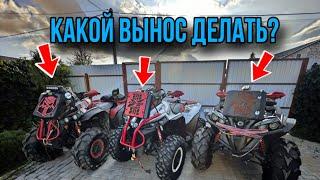 Какой вынос радиатора делать на BRP Renegade ОРИГИНАЛ или Custom?