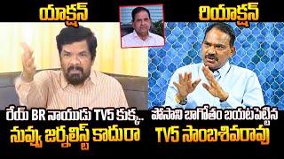 పోసాని చరిత్ర మొత్తం బయటపెట్టాడు TV5 Sambasiva Rao Strong Counter to Posani Krishna Murali |BR Naidu