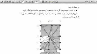 کتاب آموزش ETABS مسعود پوربابا به صورت PDF