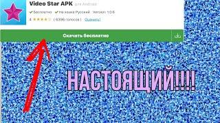 Video star на андроид //Как сделать слоумо на АНДРОИД!