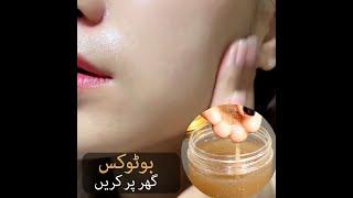 Hoe to skin Botox at home | Face Botox | بوٹوکس گھر پر کریں