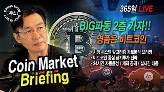 6/22(일)_2부코인시장(초가을)시즌9. 180K 진격하라!!#다무스 #Bitcoin #비트코인 #코인실시간방송 #이석우대표
