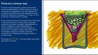 Охрана и рациональное использование водных ресурсов, лекции №2