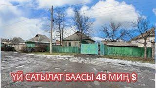 УЙ САТЫЛАТ КАРА БАЛТА 2025