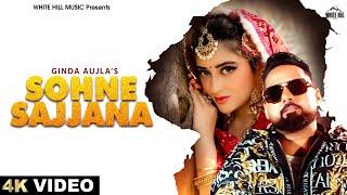 Sohne Sajjana (Official Video) | Ginda Aujla |  Punjabi Songs 2024 |