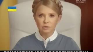 политическая реклама Юлия Тимошенко. 2014 г.