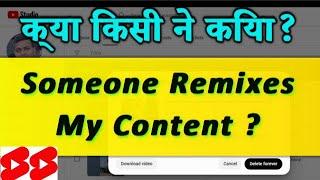 How do I know when someone remixes my content? | कोई मेरी Video को रीमिक्स करता है कैसे पता चलेगा ?