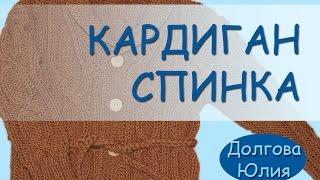 Вязание спицами. Кардиган / жакет - СПИНКА  ///  Knitting. Cardigan / jacket for children