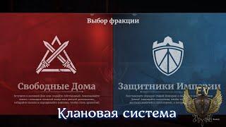 Conqueror's blade. С чего начать? Система гильдий