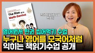 원서읽기 제3강: 영어책! 책이 재밌어야 많이 읽어요