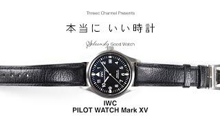 A really nice watch. IWC Pilot's Watch Mark XV [THREEC CHANNEL No. 280]