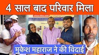 4 साल बाद परिवार मिला | Popatbhai Ahir | Team Pcf