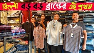 বিদেশি বড় বড় নামিদামী ব্র্যান্ডের প্রিমিয়াম অথেনটিক জামাকাপড় | original premium export pant, shirt