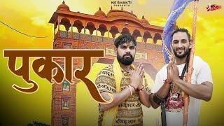 Pukaar ( Official Video ) | Nikku Sheoran & Mohit Gujjar | New Haryanvi Song 2024