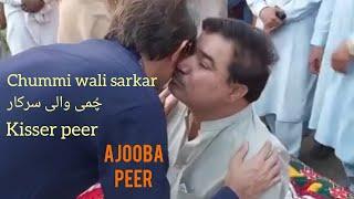 chummi wali sarkar, chummi wala peer, peer chummi shah,  fake peer, fake baba, Ajooba peer