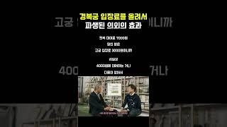 '경복궁 입장료'를 올려서 파생된 의외의 효과