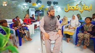 Iman e Mujmal | Arabic | Qari Mohsin Qadri | Islamic Information | ARY Qtv