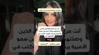 الاميره ريم بنت الوليد بن طلال ال سعود#البحرين#الكويت#السعودية