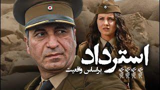 فیلم اکشن و درام استرداد با بازی حمید فرخ نژاد و فرهاد قائمیان | Esterdad - Full Movie