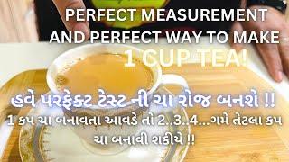 હવે રોજ ટેસ્ટ માં બેસ્ટ ચા બનશે !! - Perfect way to make 1 Cup Tea - Masala Chai Recipe - Masala Tea