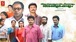 Arjunan Pillayum Anchu Makkalum malayalam full movie | Jagadish | jagathy | innocent | charmila