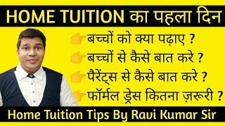 home tuition ka pahla din|first day at home tuition|pahle din home tuition kaise padaye