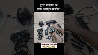 3000₹ me electric cycle hub moter kit with battery