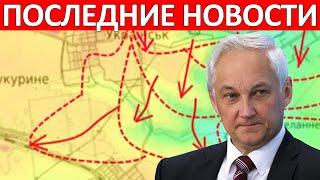 Утренняя Сводка! Вбили Клин! Сводки на 9 Сентября 06:00