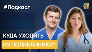 Сбежать из государственной медицины и сделать блог на миллион - Максим Кузнецов