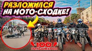 ГОРОД В ШОКЕ - ДПС НА СУЕТЕ // ТОЛПА ПИТБАЙКЕРОВ ОТКРЫВАЕТ МОТО-СЕЗОН