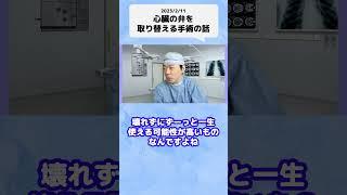 2種類の弁 #shorts