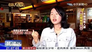 2017.11.04台灣大搜索完整版　奪人妻入宮　南韓記者揭北韓後宮女人血淚
